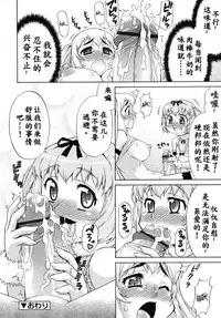 [Katou Jun] Avatar Trance! 3 (COMIC RiN 2010-09) [Chinese] [鬼畜王汉化组]