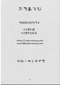 (CSP4) [Nekomataya (Nekomata Naomi)] Fude Asobi (Genshiken)