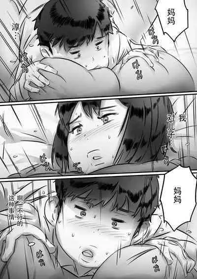 Kaa-san wa Boku no Mono!