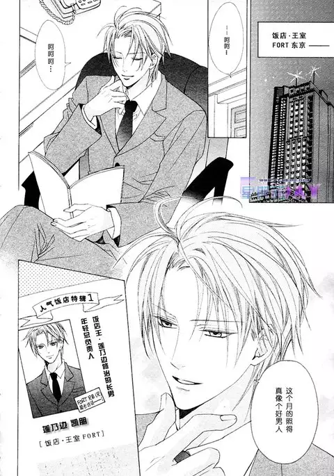 Bitter ~kare no hisoyaka na seppun~