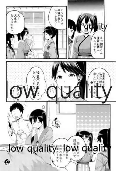 加賀さんと姫始め