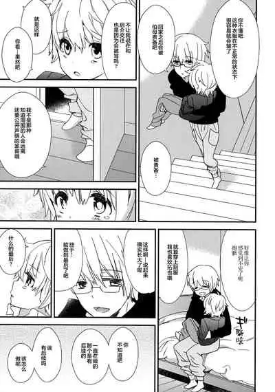 (Shota Scratch SP2) [AtsuatsuCOOK, SUMMER CHILD (Katagiri Atsuko, Gyuunyuu Linda) Otona ni narumade Matenaiyo [Chinese] [零食汉化组]