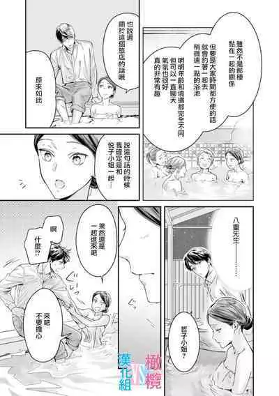 [Uehara Taichi] Zettai Kekkon suru Man vs Zettai Kekkon shinai Woman~01-04| 想结婚的男人vs不想结婚的女人~01-04话 [Chinese] [橄榄汉化组]