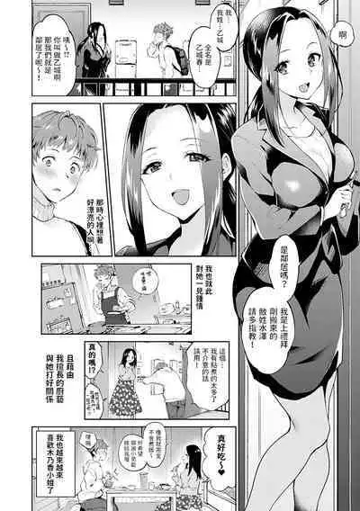 [Plum] Otonari-kun no Otonari-san (Amakuchi Toroke Ana) [Chinese] [Digital]