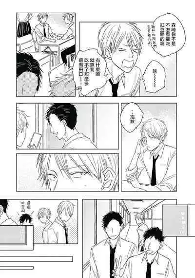 Like a Sugar | 爱似甜点 Ch. 1-5