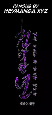 [Dol-Kong] Kitsch | Disrespectful Bitch Ch. 1-63 (English) (HeyManga) (Ongoing)