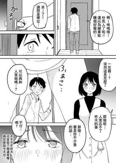 SeFri no Yoku ga Tsuyosugite Ore wa Mainichi Suimin Fusoku