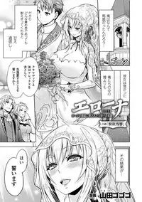 [Yamada Gogogo] ERONA Orc no Inmon ni Okasareta Onna Kishi no Matsuro Ch. 1-7