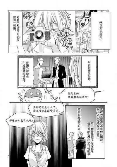 [Mizuno na-sa] Mafia no ōji-sama ni tsukamarimashita ~ ikoku no ji de midarana satsuei-kai!~ | 我被黑手党的王子殿下抓住了~在异国的淫乱摄影交流会？！~ [Chinese] [莉赛特汉化组]