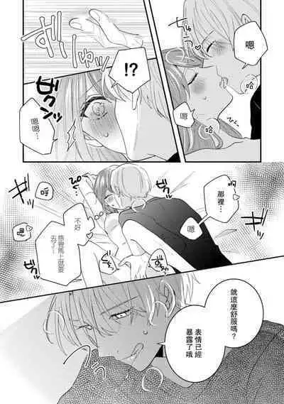 Cool Shinshi no Seiheki ga Watashi ni dake Dadamore desu | 冷酷绅士的性癖只对我泄露 1-5 end