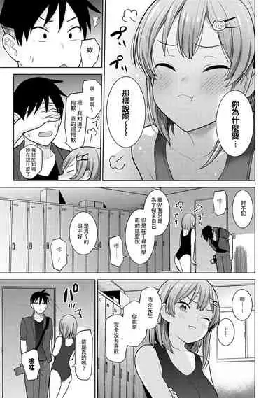 [Azuse] SotsuAl Cameraman to shite Ichinenkan Joshikou no Event e Doukou Suru Koto ni Natta Hanashi Ch. 1-12 [Chinese] [裸單騎漢化]