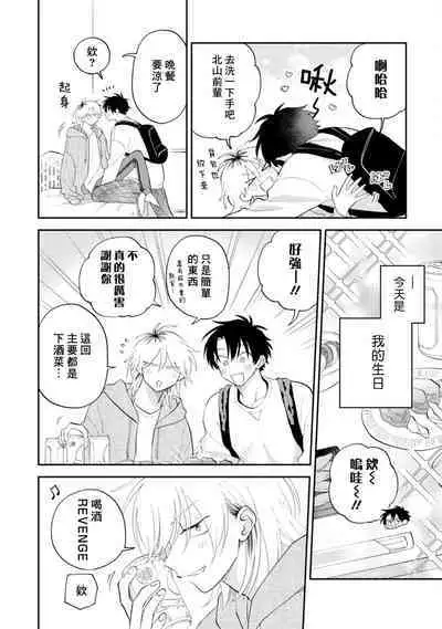 [Satoh Sugar] Kitayama-kun to Minamiya-kun 3 | 北山君与南谷君 3 [Chinese][Digital]