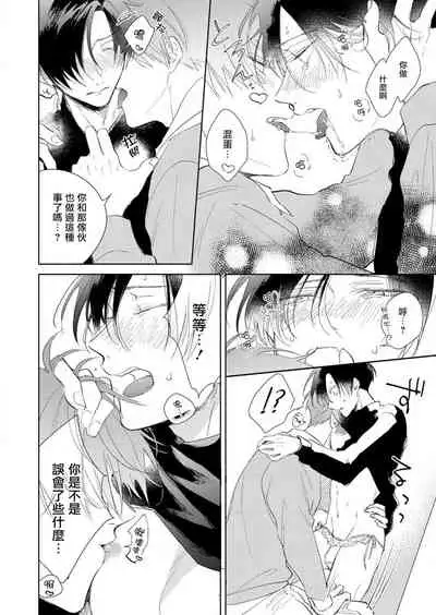 [Arata Licca] Oni Joushi Gokudera-san wa Abakaretai. | 魔鬼上司·狱寺先生想暴露 Ch. 1-6+番外 [Chinese] [拾荒者汉化组] [Digital]