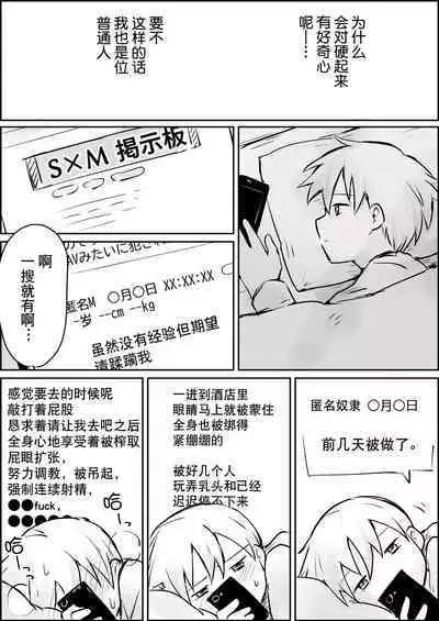 Hazimete no Kinbaku SM Tyoukyou o wara nai Zenritusen Iki Zigoku | 初次的紧缚SM调教 停不下来的前列腺高潮地狱