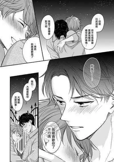 BL Game no Shujinkou ni Nattara Rival ni Dekiai Sareta Ken | 变成BL游戏主角后被死对头溺爱的那件事 1-5