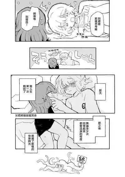 Mirai no Karada 2 | 未來的身體 2