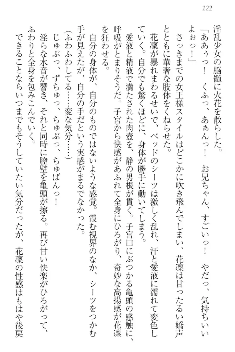 Boku wa Imouto-sama ni wa Sakaraenai