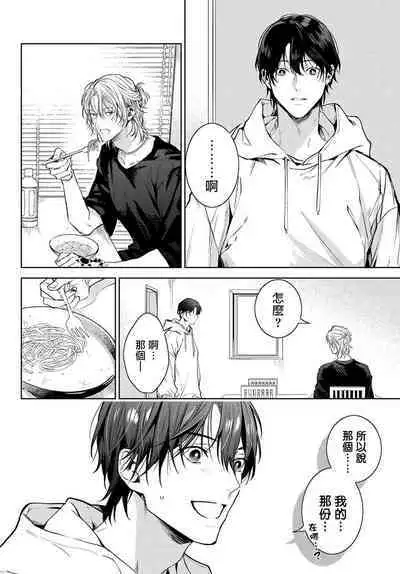 [Ozaki Kaho] Noisy Roommate ~Ie Nashi ni Natta node Ikemen to Kaiitsuki Bukken de Doukyo Hajimemashita~ | 我的怨种室友 Ch. 1-7(上) [Chinese] [苍蓝神烦汉化组x冒险者公会] [Digital]