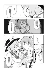 (Reitaisai 13) [02 (Harasaki)] FREAKS OUT! (Touhou Project) [Chinese] [沒有漢化]