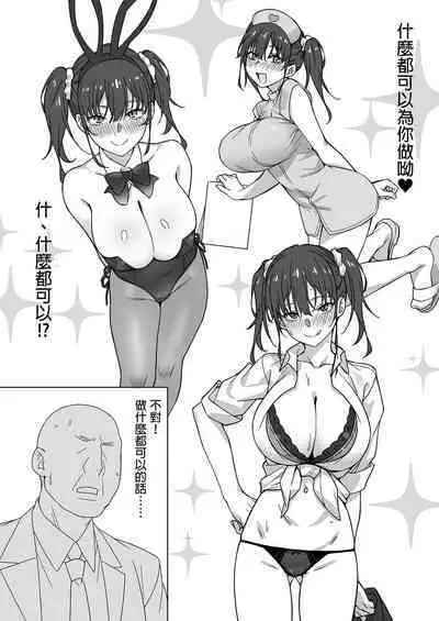 [Kamagabuchi (Hatanaka)] Saki to Oji-san | 咲與大叔 [Chinese] [Decensored] [Digital]