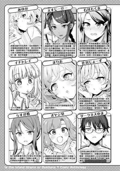 Nukian -Nukige mitai na Shima ni Sunderu Watashi wa Dousurya Ii desu ka?Comic Anthology 拔島官漫短篇集