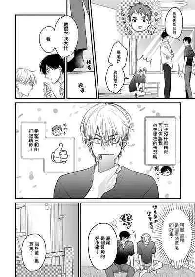 Tabetemo Oishiku Arimasen 2 | 尝起来一点都不好吃 2 Ch. 6-22