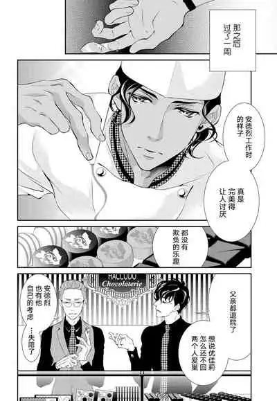 Prime Chocolate Boys | 顶级巧克力男子 Ch.1