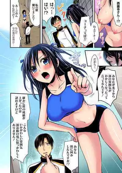 Rikujou Buin to Asedaku Ecchi ~ Coach! Shidoushite Kudasai! Ch. 1-27