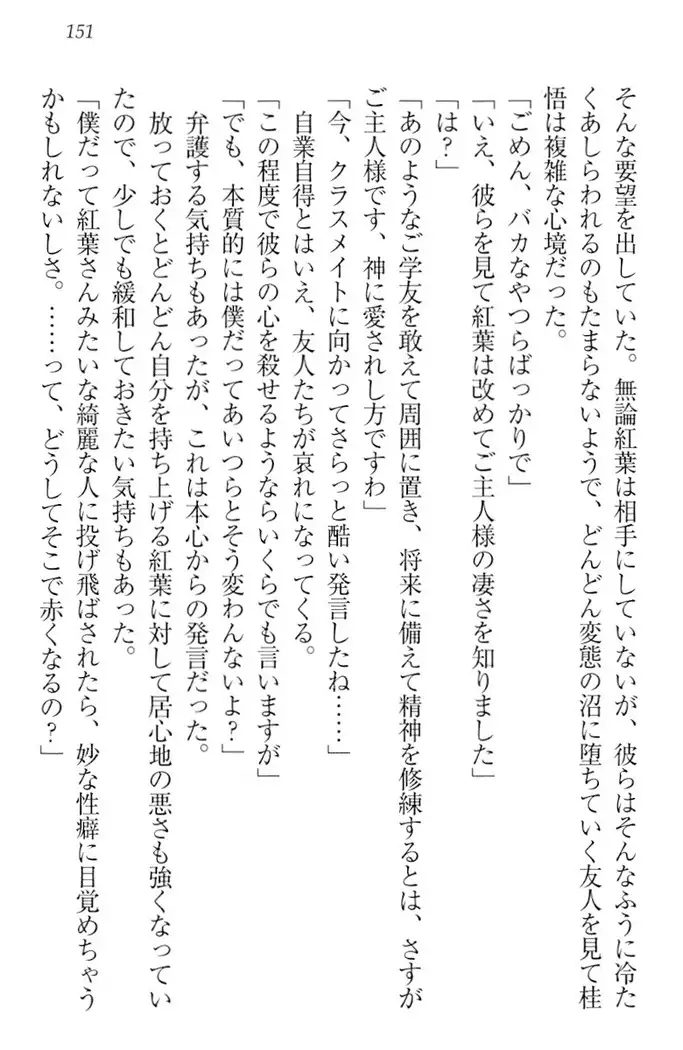 暗殺メイドはメロメロです