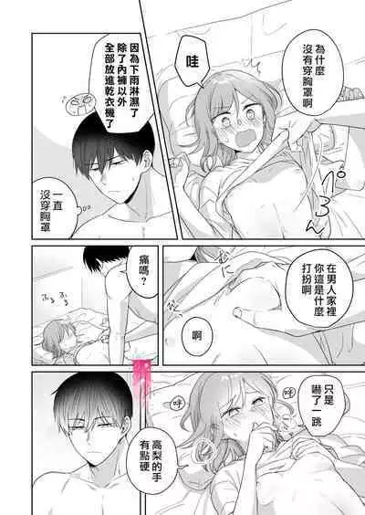 [uasahiyu]toshishita nokuseni namaiki da! !|明明是年下，卻那麼狂妄自大！！[Chinese][霧吹弥生汉化组]