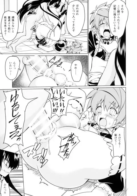 Neme-sama no Geboku Choukyou