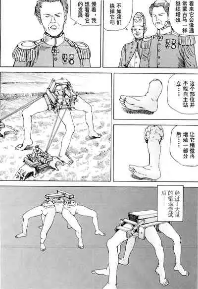 [Kago Shintarou] Chou Douryoku Mouko Daishuurai - The Ultra Power Mongol Invasion | 超动力蒙古大袭来 [Chinese] [Luccion]