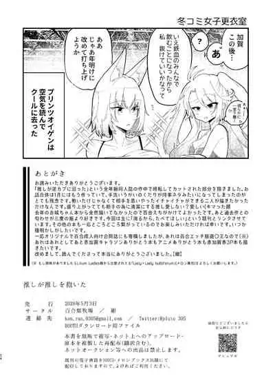 Oshi ga Oshi o Daita