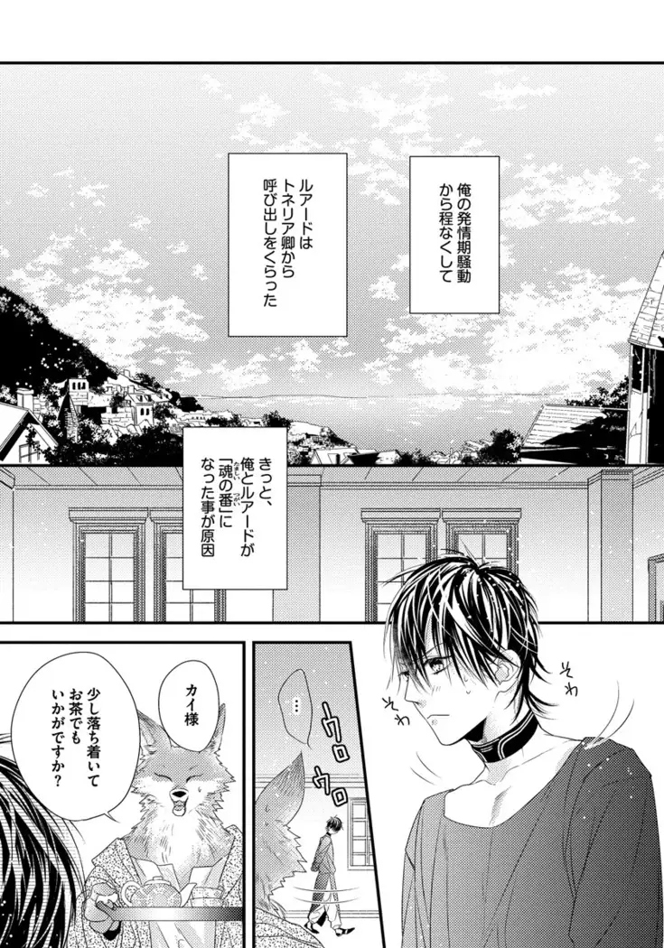 Pendulum: Kemonohito Omegaverse