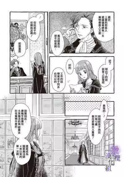 [Sekimori Kurein] Yandere Mahoutsukai wa Sekizou no Otome shika Aisenai Majo wa Manadeshi no Atsui Kuchizuke de Tokeru Ch. 1-7｜病娇魔法使只爱石像少女 融化在爱徒热烈亲吻中的魔女~01-07[Chinese] [橄榄汉化组]