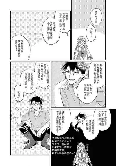 [Saegusa Macoto] i sekai kara kita maō-sama ni kōryaku sa re-sōte ゙ su! | 快要被来自异世界的魔王大人攻略了! 1-2 [Chinese] [莉赛特汉化组]