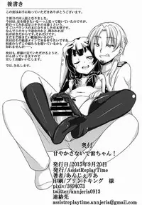 Amayakasanaide Ikazuchi-chan!