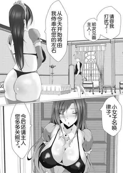 Kougaku Shuunyuu Arbeit na Hitozuma Maid no Oshigotochuu ni, Biyaku de Otosare Tanetsukesarechatta