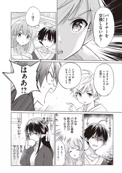 Elf Yome no iru Kurashi 1-4.5
