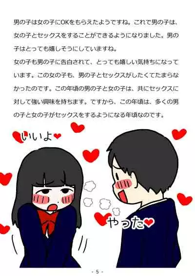 Shishunki no Otokonoko no Tame no Seikyouiku Doukyuusei no Onnanoko to Sex o Shite Aka-chan o Tsukuru Ohanashi