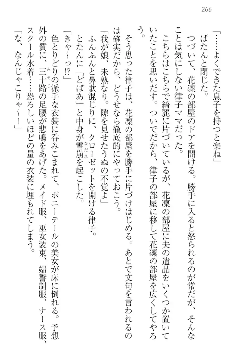 Boku wa Imouto-sama ni wa Sakaraenai