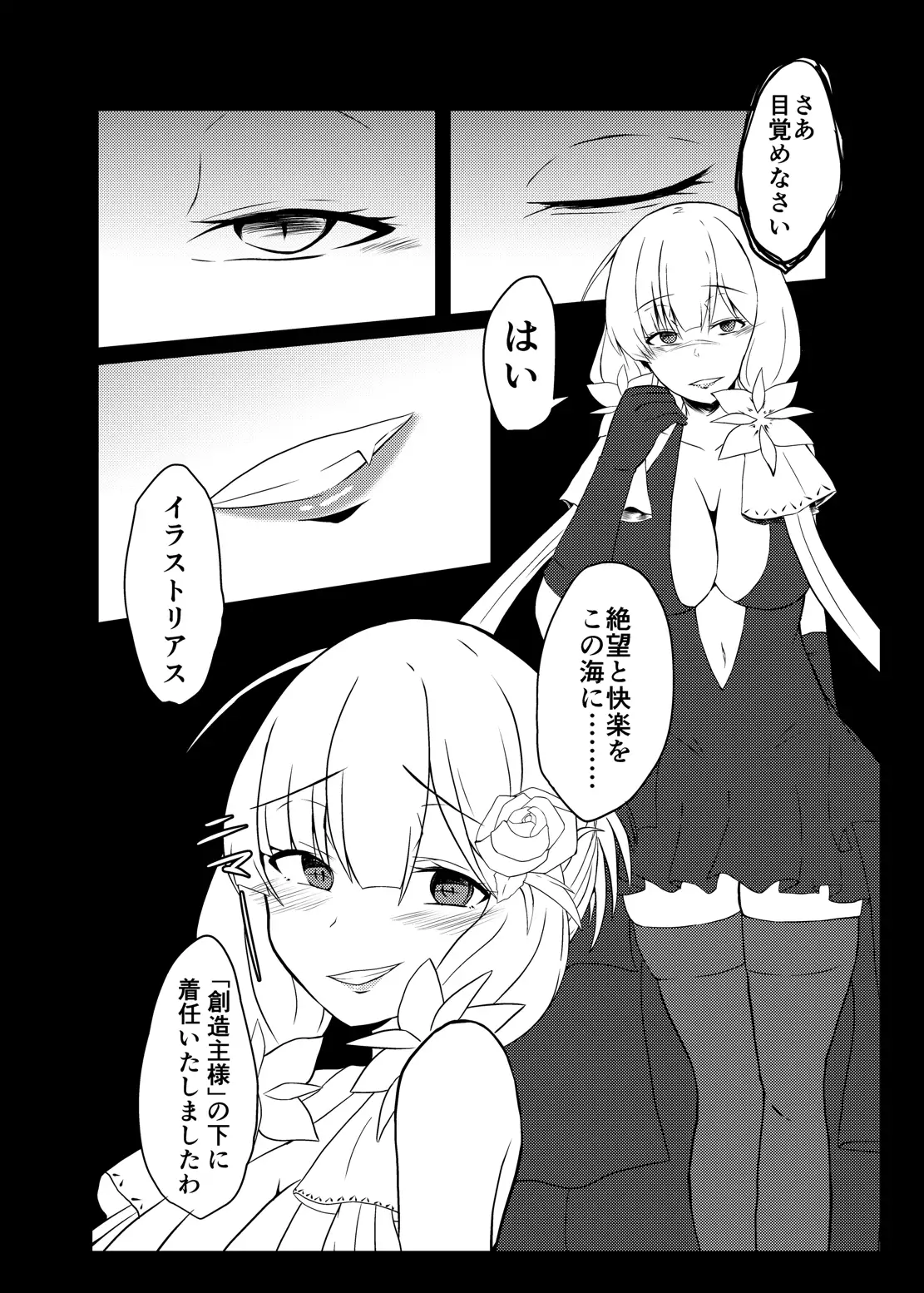 Seinaru Hikari yo Taikai ni Kaere