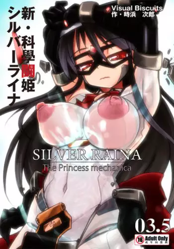 [Visual Biscuits (Tokihama Jiro)] Shin ・Kagaku Touki Silver Raina 03.5