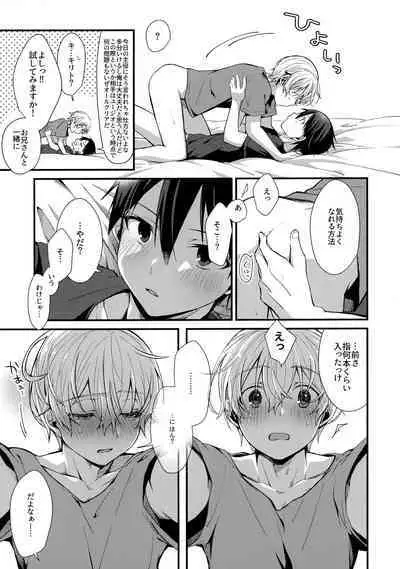 (Soul Synchro Dai 9-Sou) [trigger.m (Emu Emuo)] First Supreme Love (Sword Art Online)