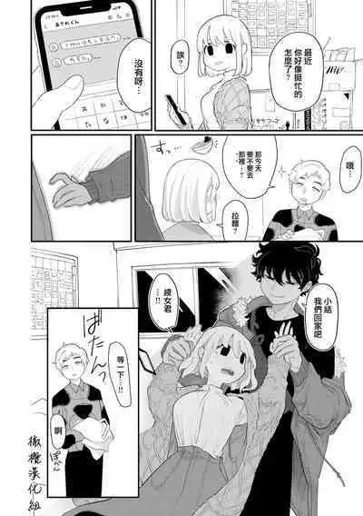 Nakayoku Shite ne | 好好相处吧