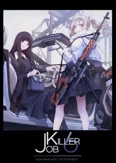 [OCEANS55 (Minagi KOH)] JOB KILLER 6[中国翻译]