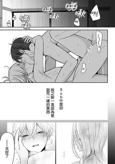 Hizamazuite Ai o Tou | 跪下问爱 Ch. 5+番外