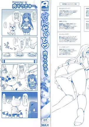 Sensei to | 和老師一起