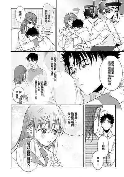 [Namonaki] Ore ga onna ni shite yaru yo ~ toshiue kareshi wa, ueteokami ni naru?~ | 让我将你变成女人吧～年上男友，化身饥渴大野狼？～ 1-17 end [Chinese] [莉赛特汉化组]