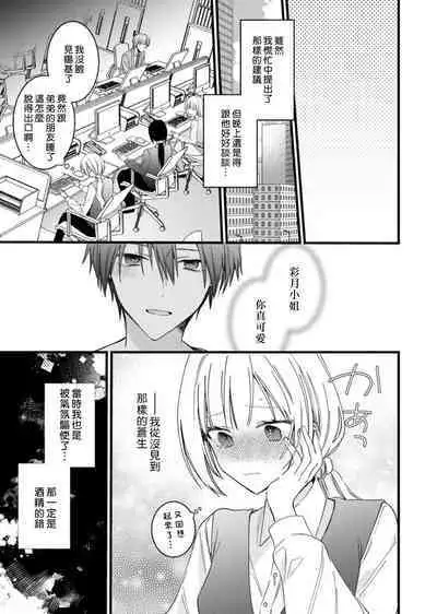 [Hana Na] azatokute, mōjū.~ Toshishita danshi wa ichizu ni zenbu tabe tsukusu ~ | 心机猛兽。～年下男子只想将你吞噬殆尽～ 1-3 [Chinese] [莉赛特汉化组]